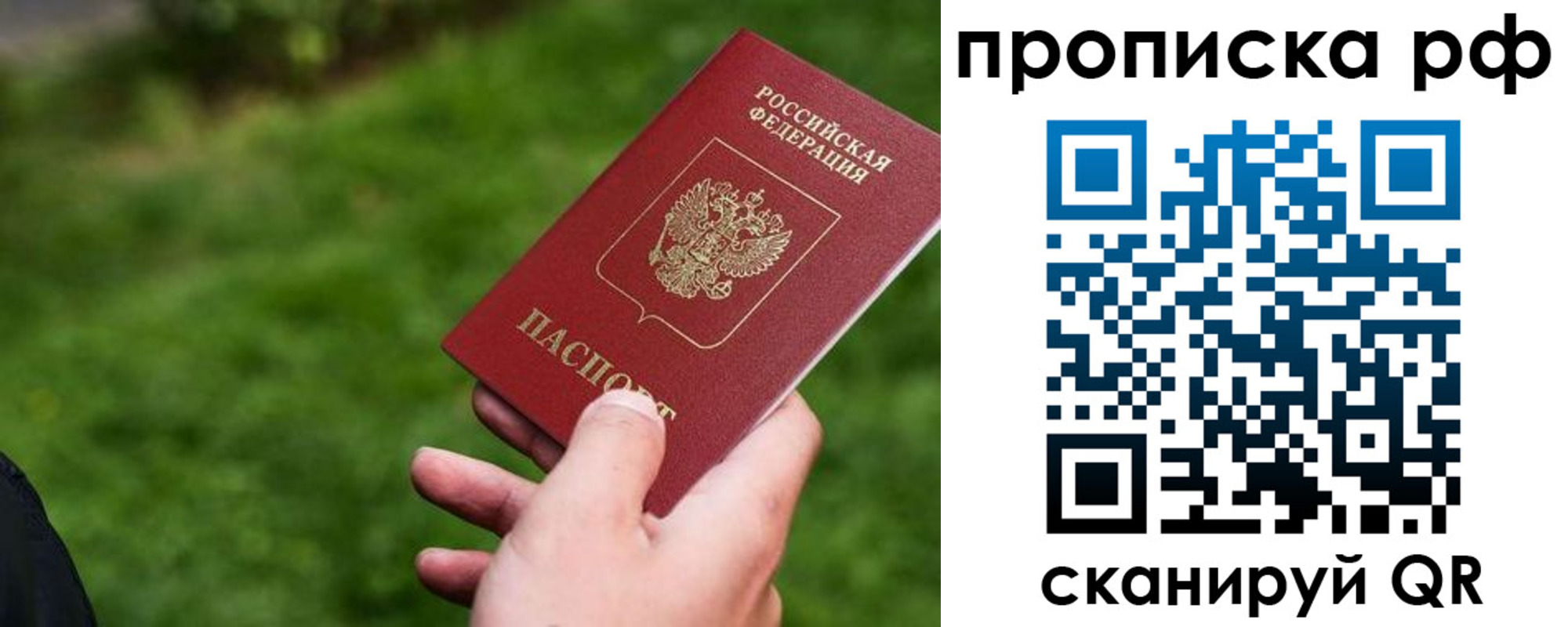 прописка для работы в Болхове