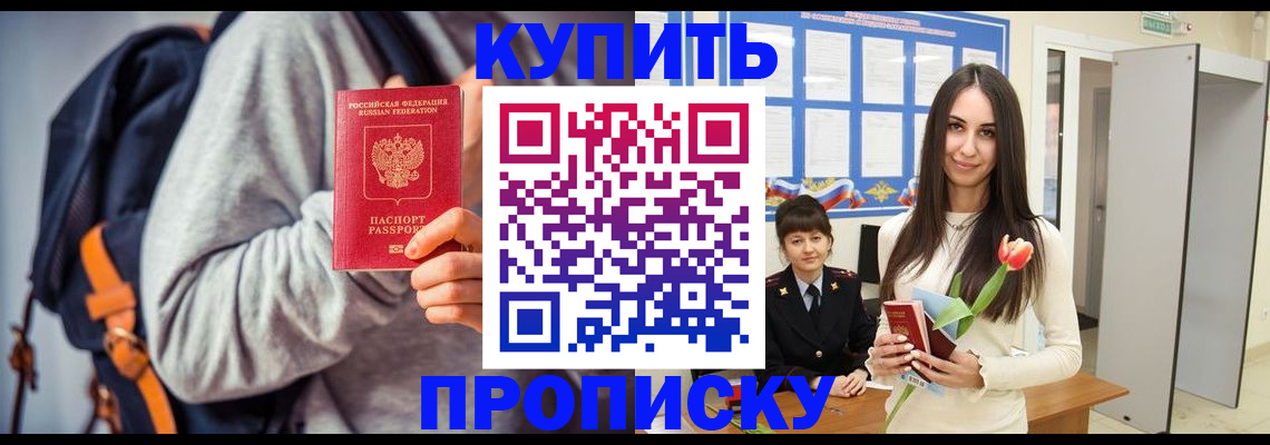 прописка штамп в Болхове