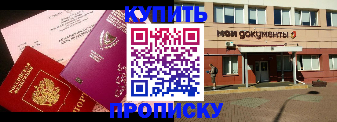 прописка в Болхове