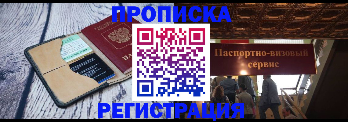 прописка для военкомата в Болхове