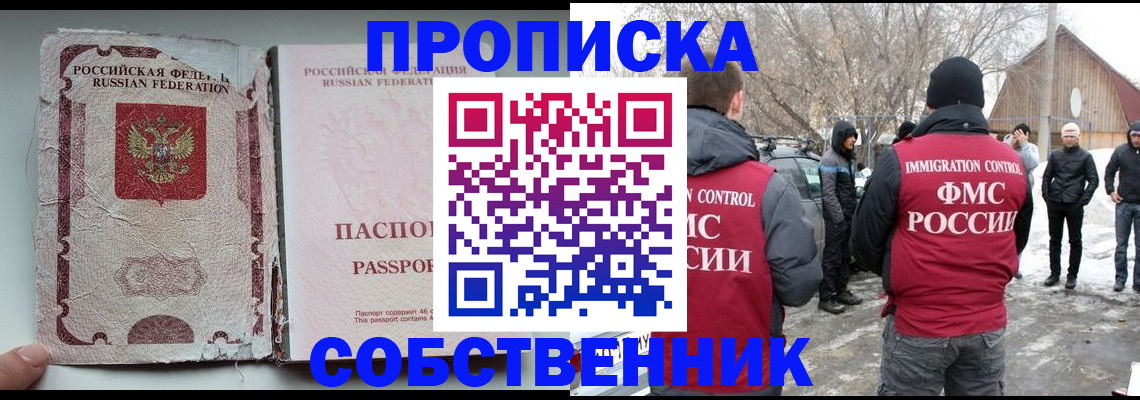 прописка штамп в Болхове
