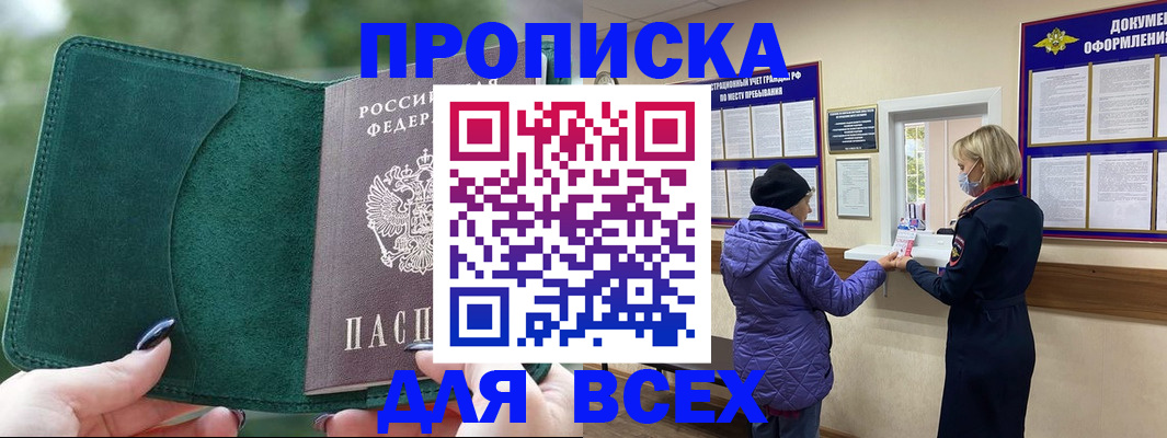 прописка для кредита в Болхове